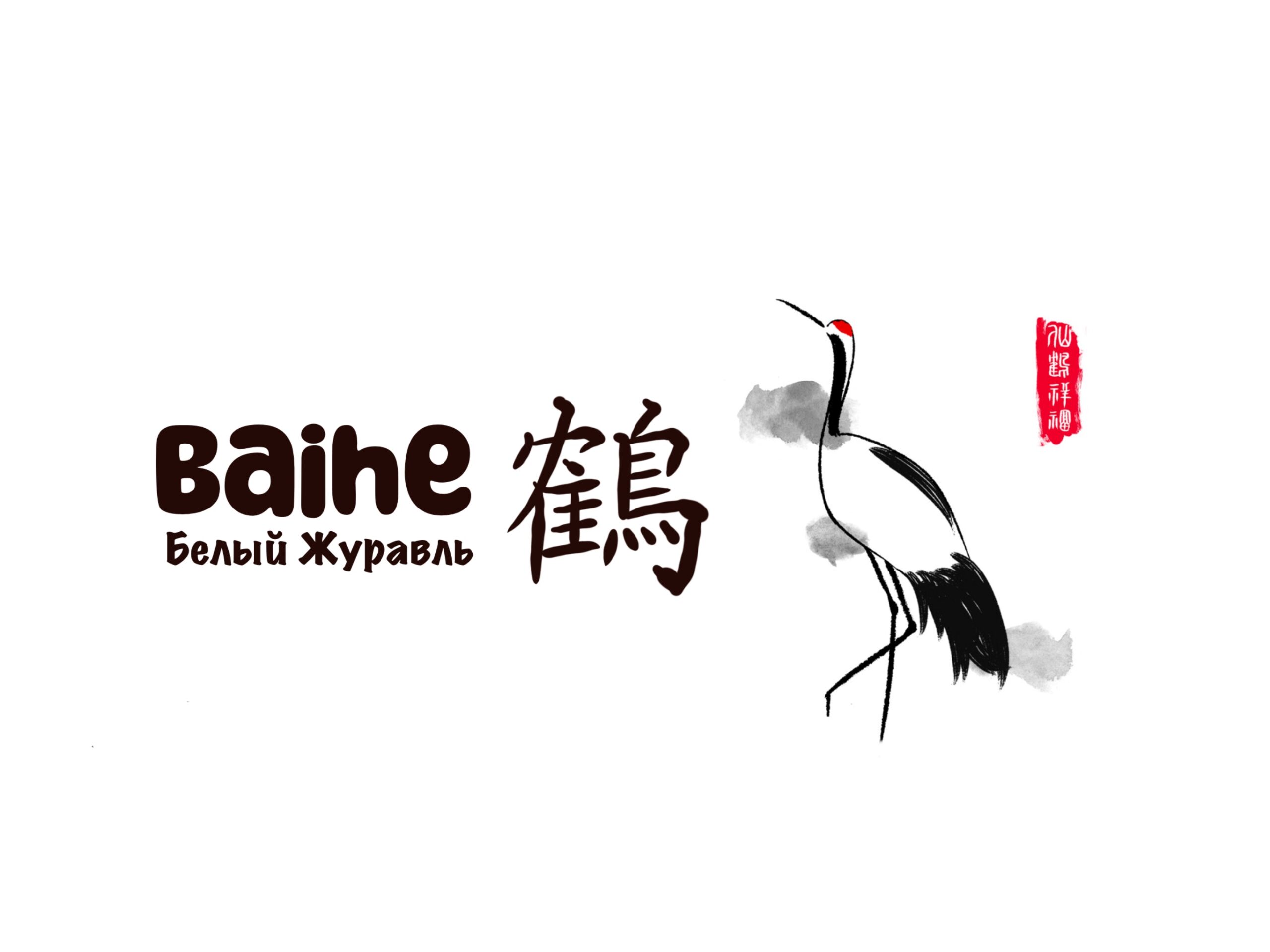 Magic 8 - Baihe