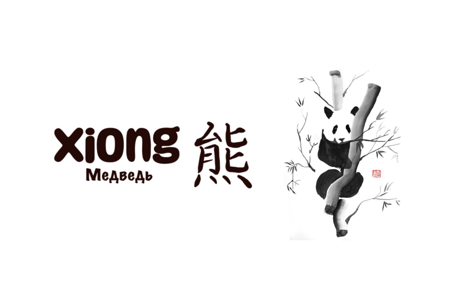 Magic 8 - Xiong